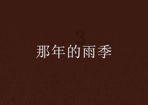 剑网3重制版